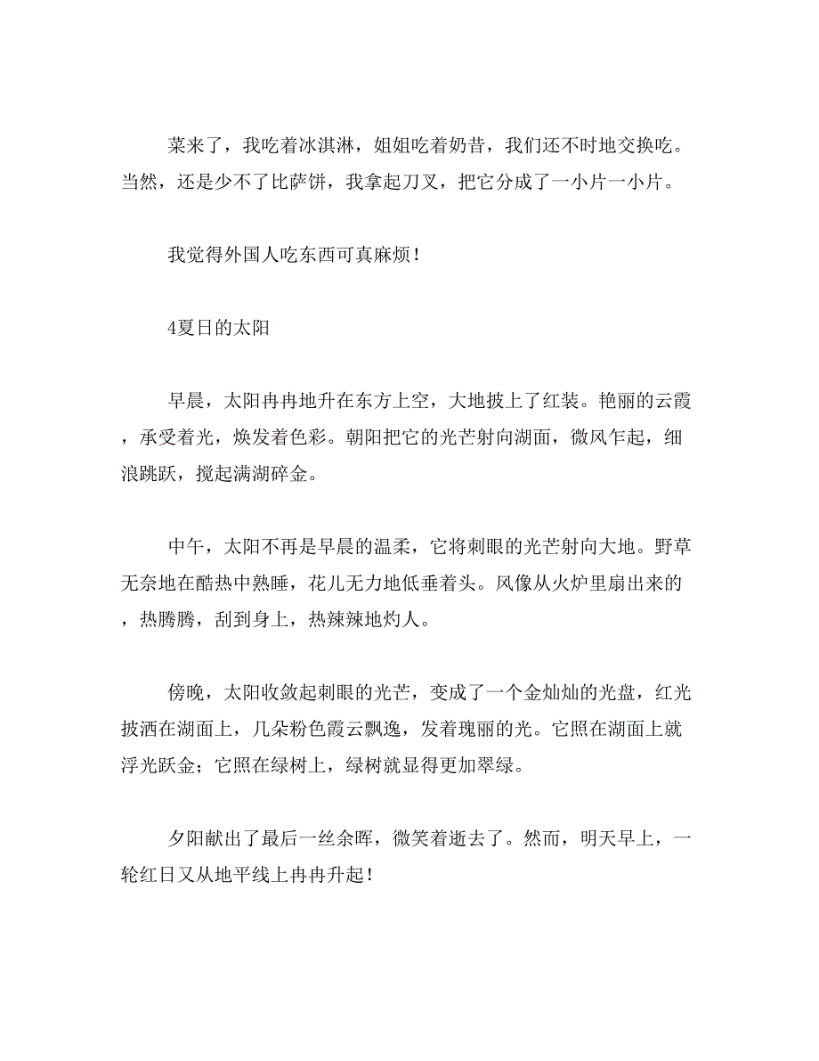 优秀日记四年级的300~400字的范文_第3页