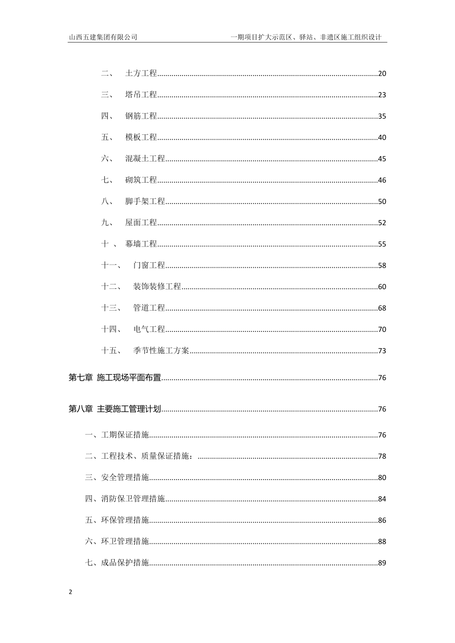 某项目扩大示范区驿站非遗区施工组织设计_第2页