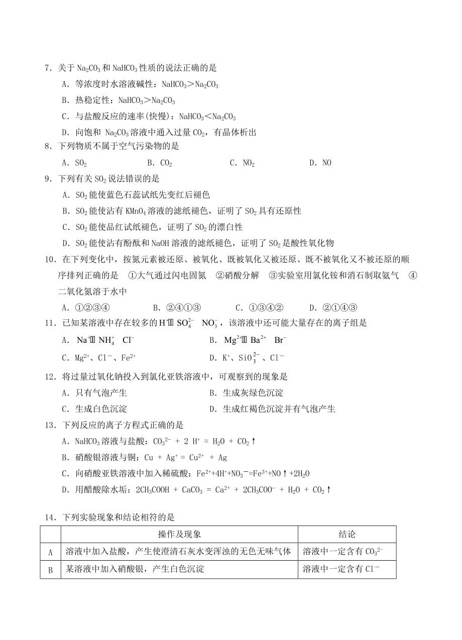 湖南省2014年高一上学期期末考试化学试卷_第2页