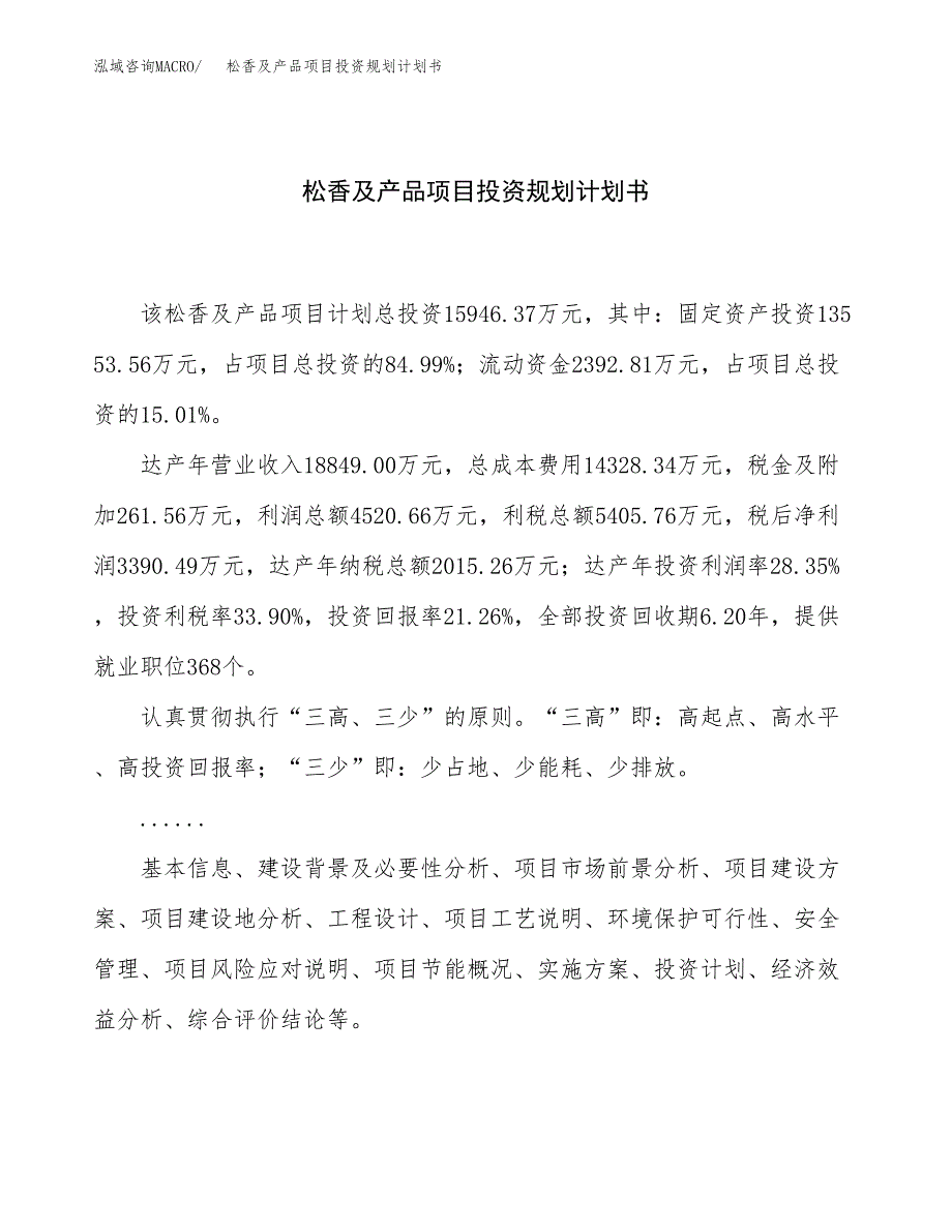 松香及产品项目投资规划计划书.docx_第1页