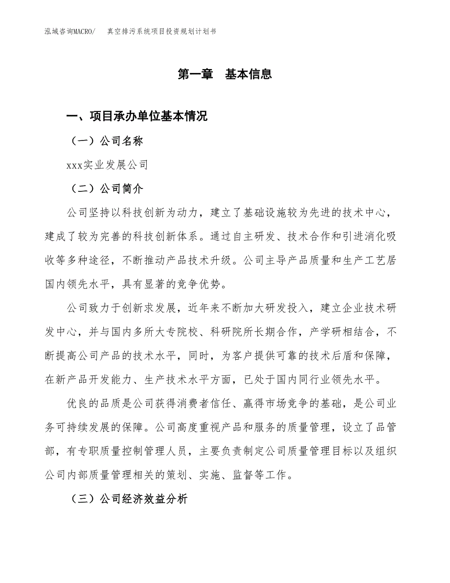 真空排污系统项目投资规划计划书.docx_第2页