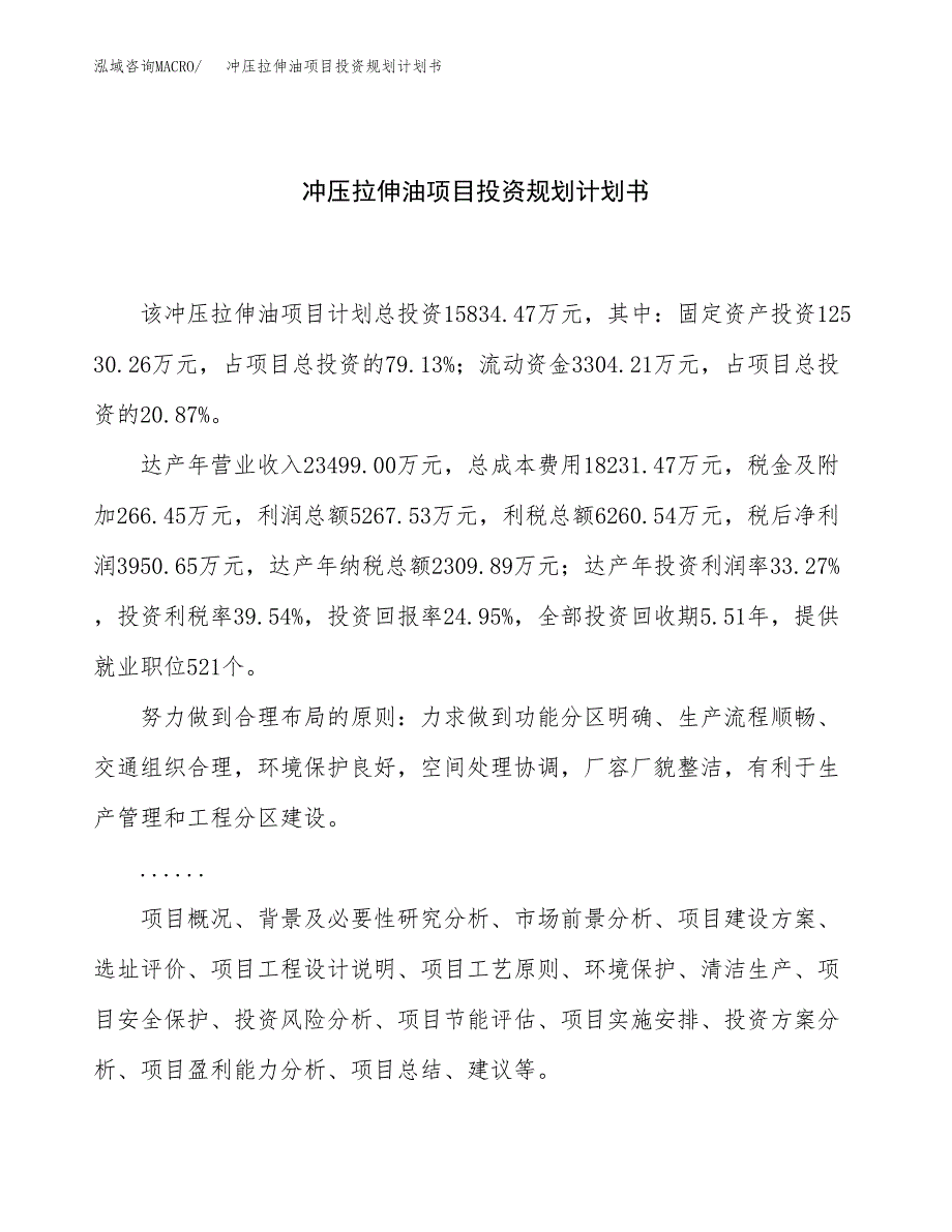 冲压拉伸油项目投资规划计划书.docx_第1页