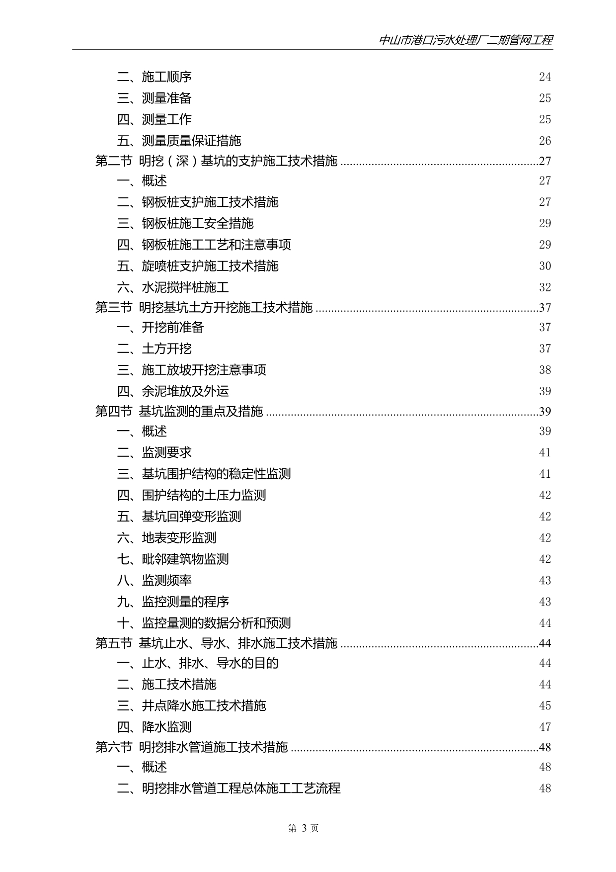 污水处理厂管网工程施工组织设计_第3页