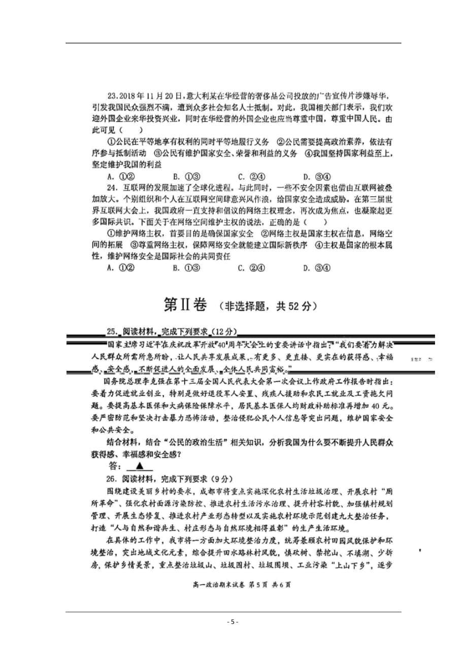 四川省成都市温江区2018-2019学年高一下学期期末学业质量检测政治试题_第5页