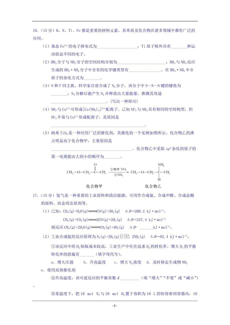 甘肃省张掖市临泽县第一中学2018-2019学年高二下学期期末考试化学试题 Word版含答案_第5页