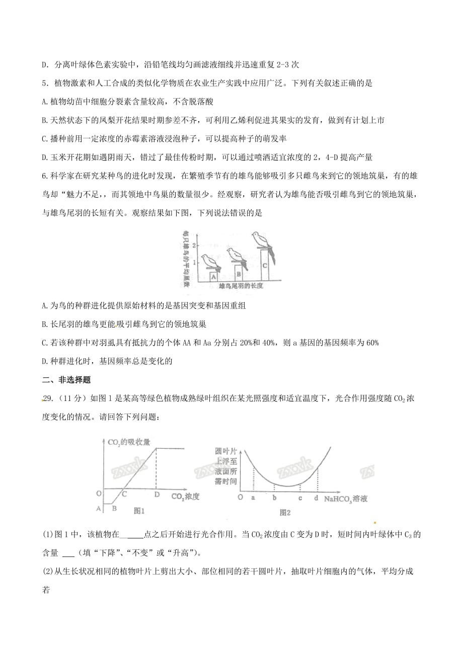 河南省南阳市2016届高三上学期期末质量评估理综生物试题解析（原卷版）-1_第2页