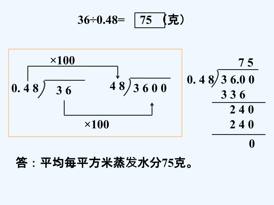 例题1_小数除以小数1-1_第3页