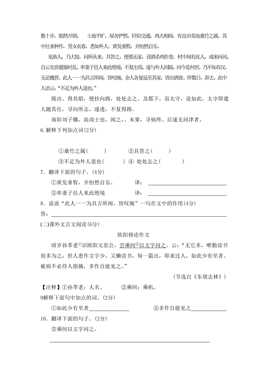 广东省东莞市中堂星晨学校2015-2016学年八年级上学期期中考试语文试题_第3页