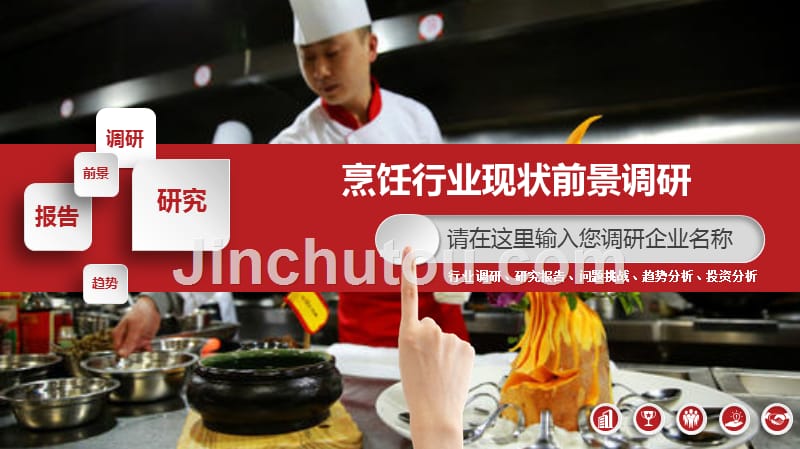 2019烹饪用具行业现状前景调研_第1页