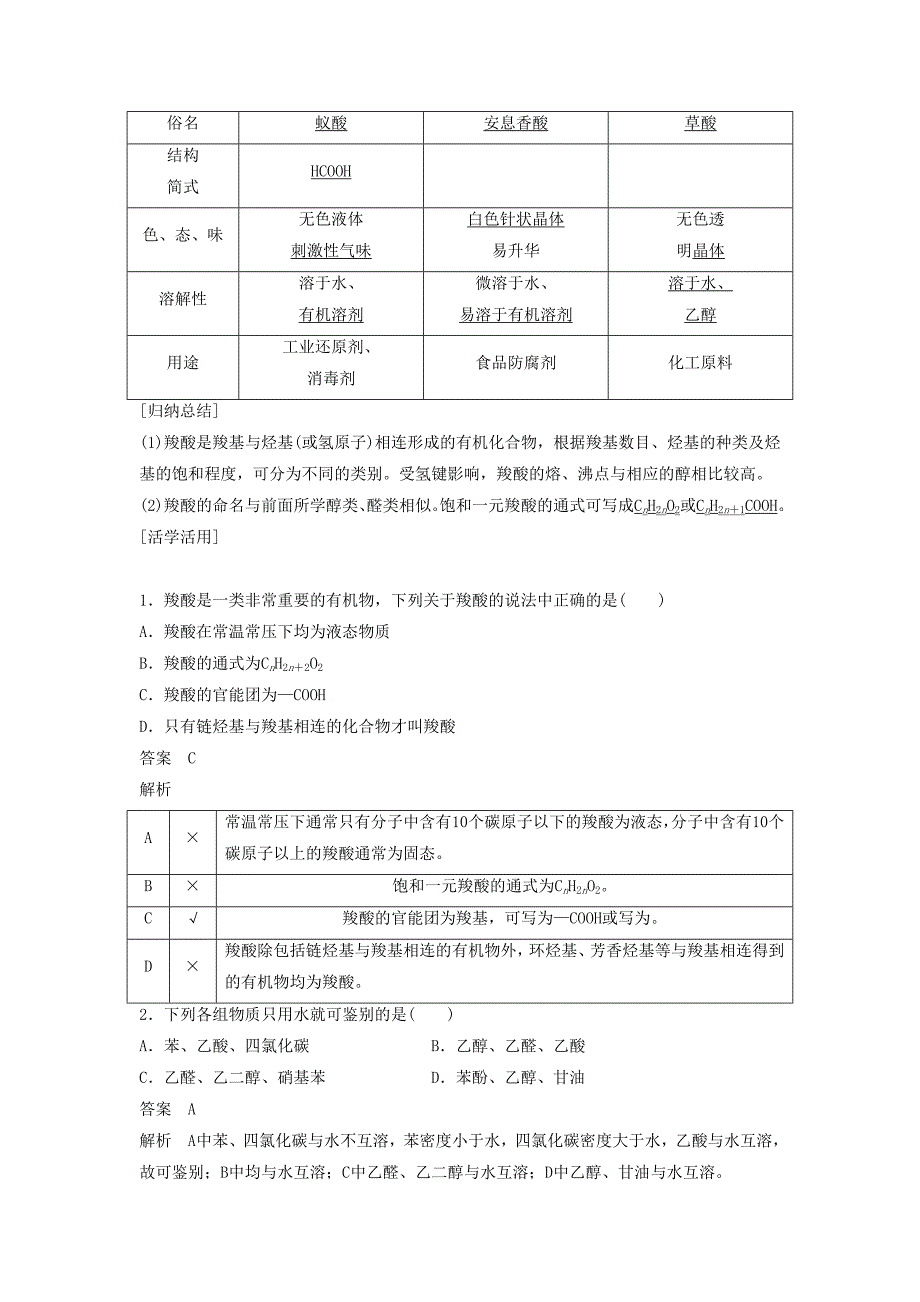 《羧酸 氨基酸和蛋白质第一课时》导学案2_第2页