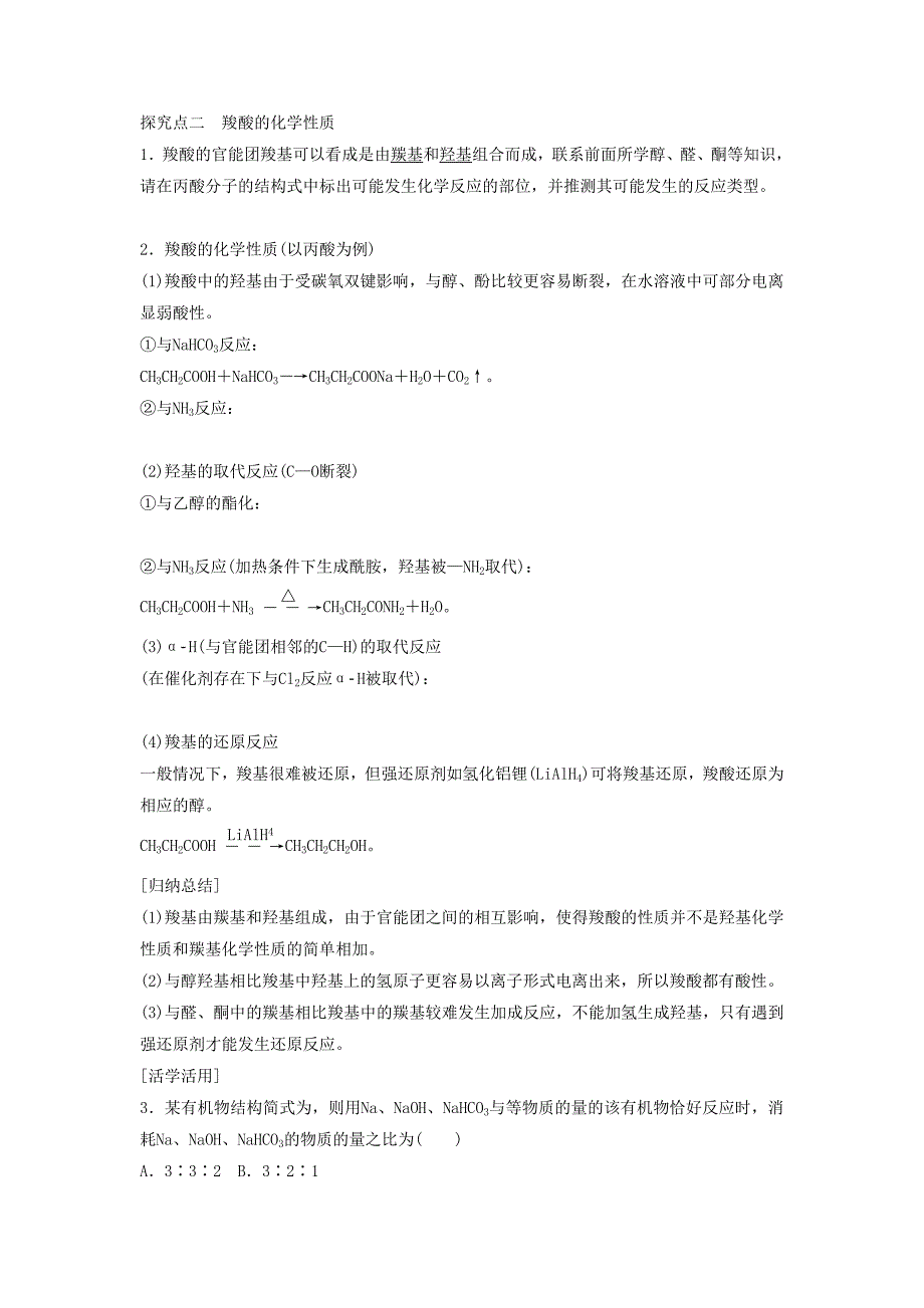 《羧酸 氨基酸和蛋白质第一课时》导学案2_第3页