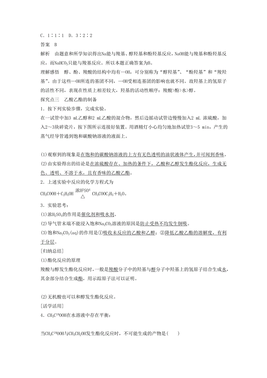 《羧酸 氨基酸和蛋白质第一课时》导学案2_第4页