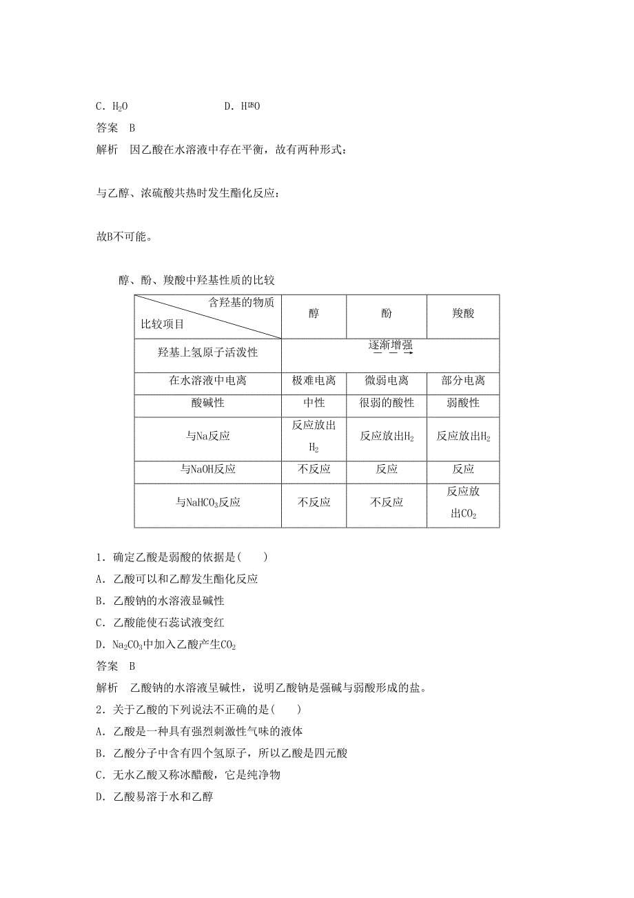 《羧酸 氨基酸和蛋白质第一课时》导学案2_第5页