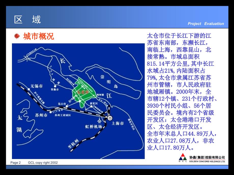 太仓水务项目评估概要_第2页