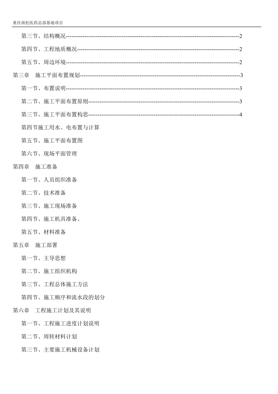 某基地项目施工组织设计_第3页