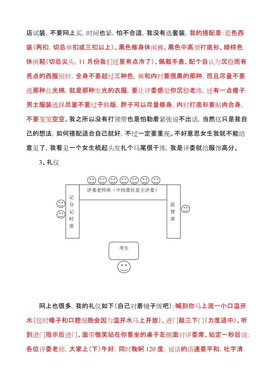 事业单位招考笔面试万能答题考试简记—预祝成功上岸_第3页