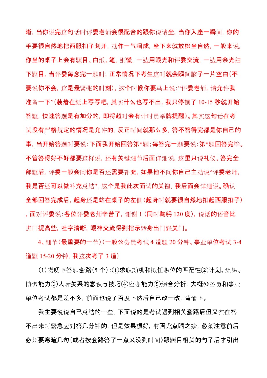 事业单位招考笔面试万能答题考试简记—预祝成功上岸_第4页