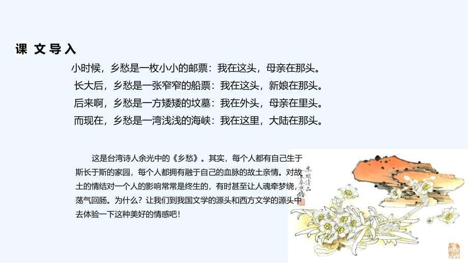 采薇课文讲解_第5页