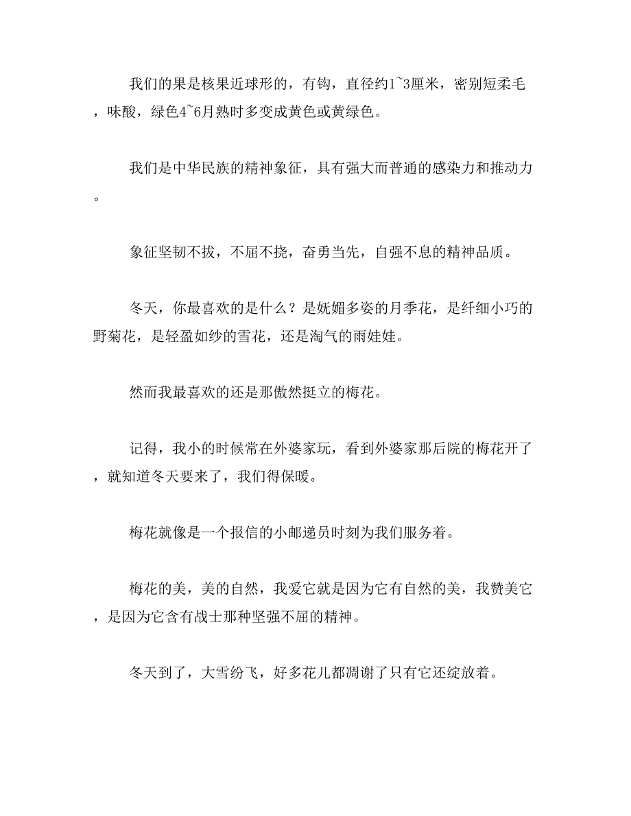 梅花400字范文_第4页