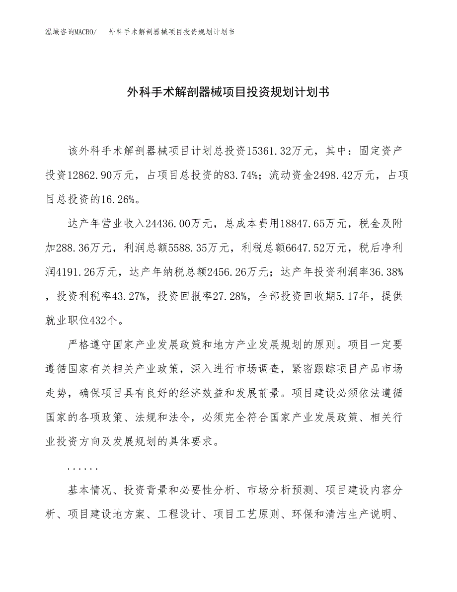 外科手术解剖器械项目投资规划计划书.docx_第1页