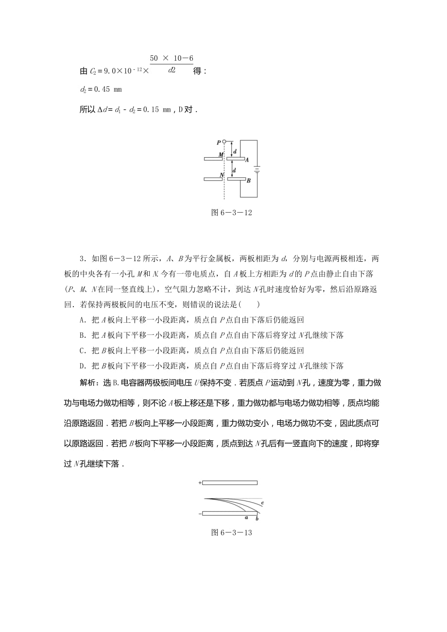 2016贵州省高中重点学校高考物理预测押题试卷三十六_第2页