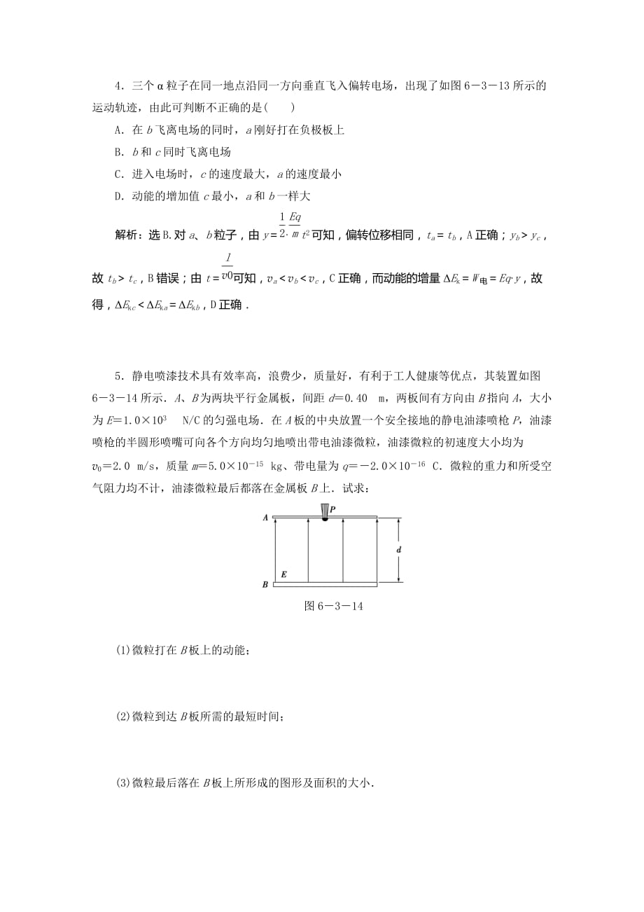 2016贵州省高中重点学校高考物理预测押题试卷三十六_第3页