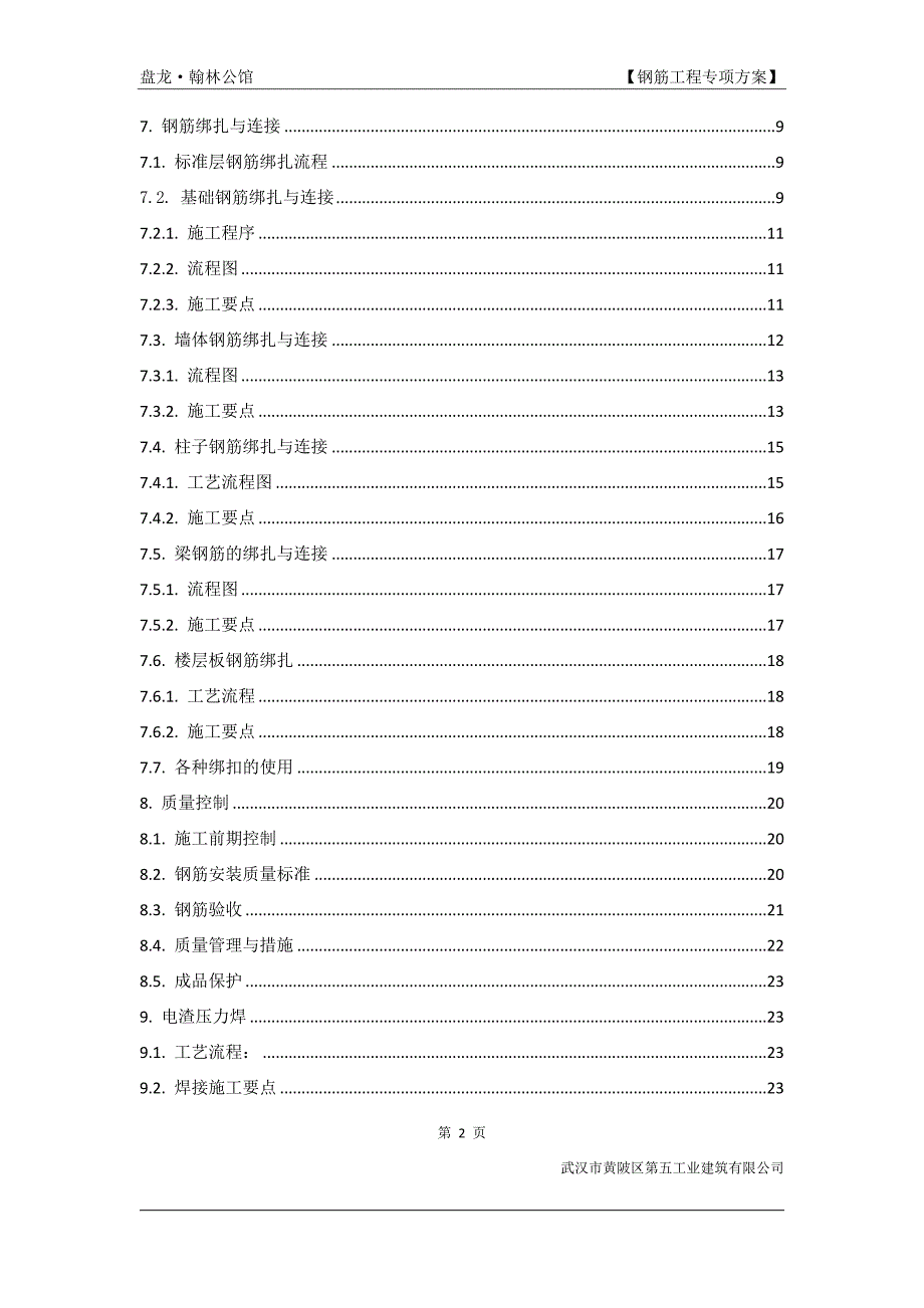 某钢筋工程施工方案培训资料_第2页