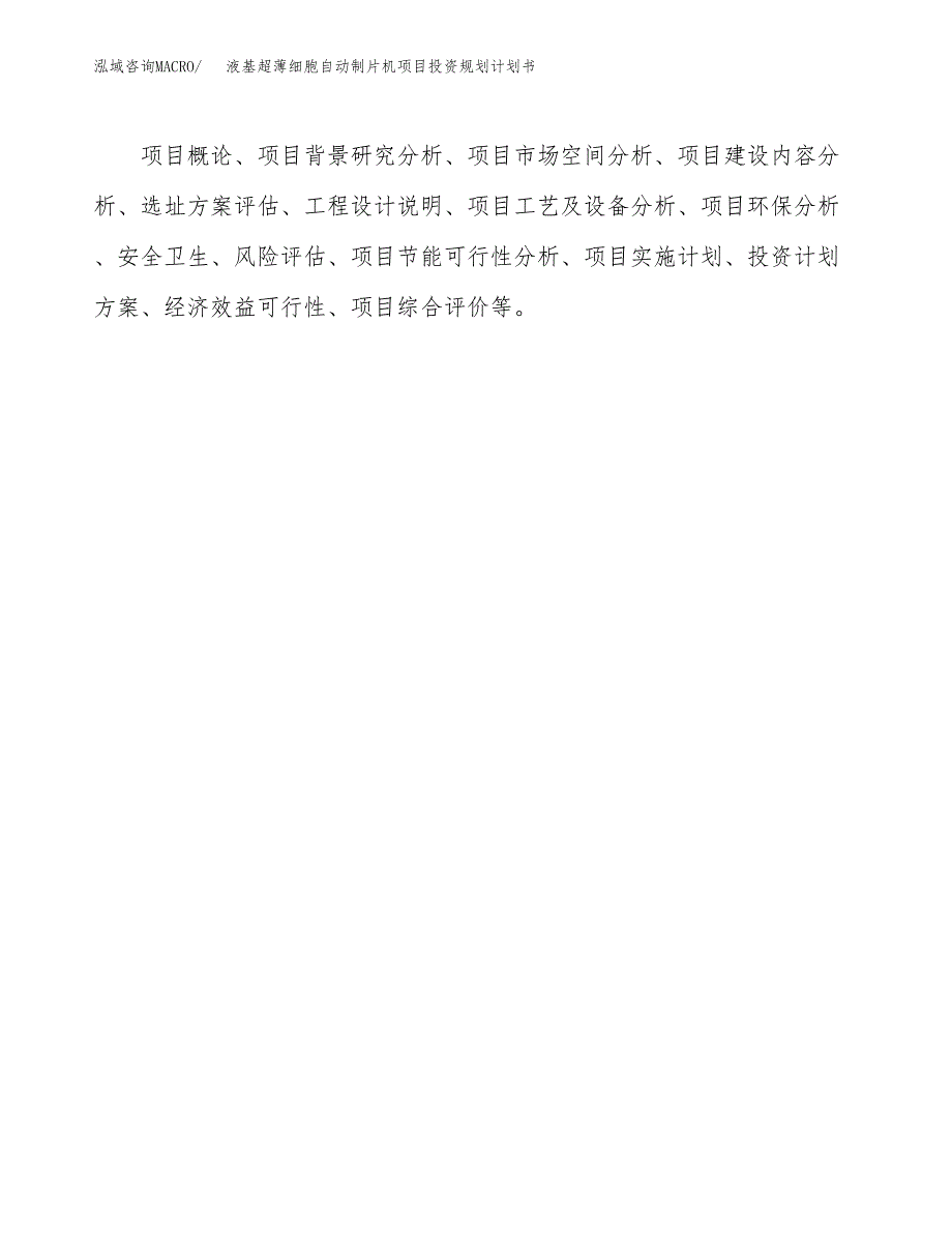 液基超薄细胞自动制片机项目投资规划计划书.docx_第2页