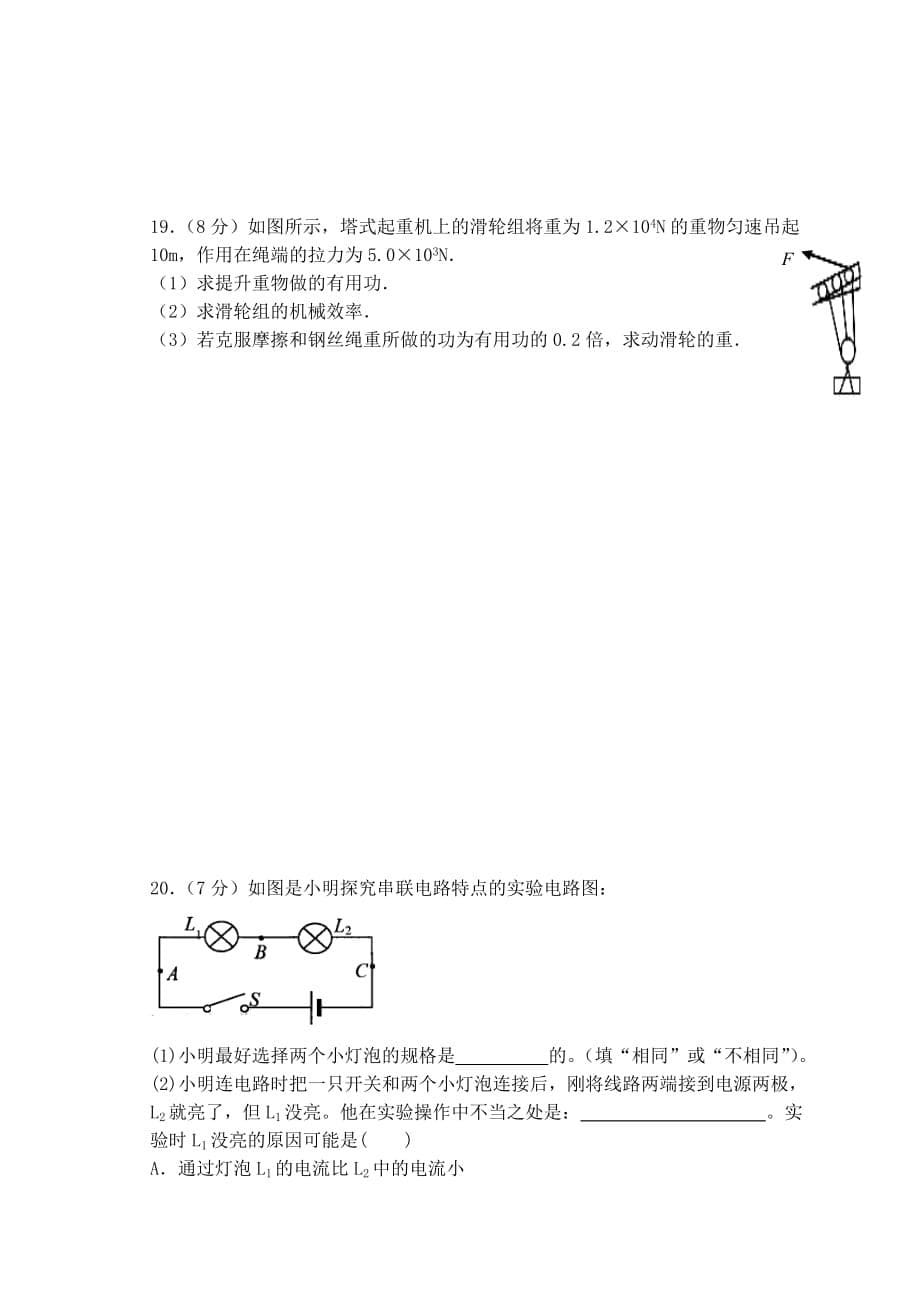 江苏省盐城市滨海县第一初级中学2014年九年级第一学期第二次阶段考物理试卷-1-2-3_第5页