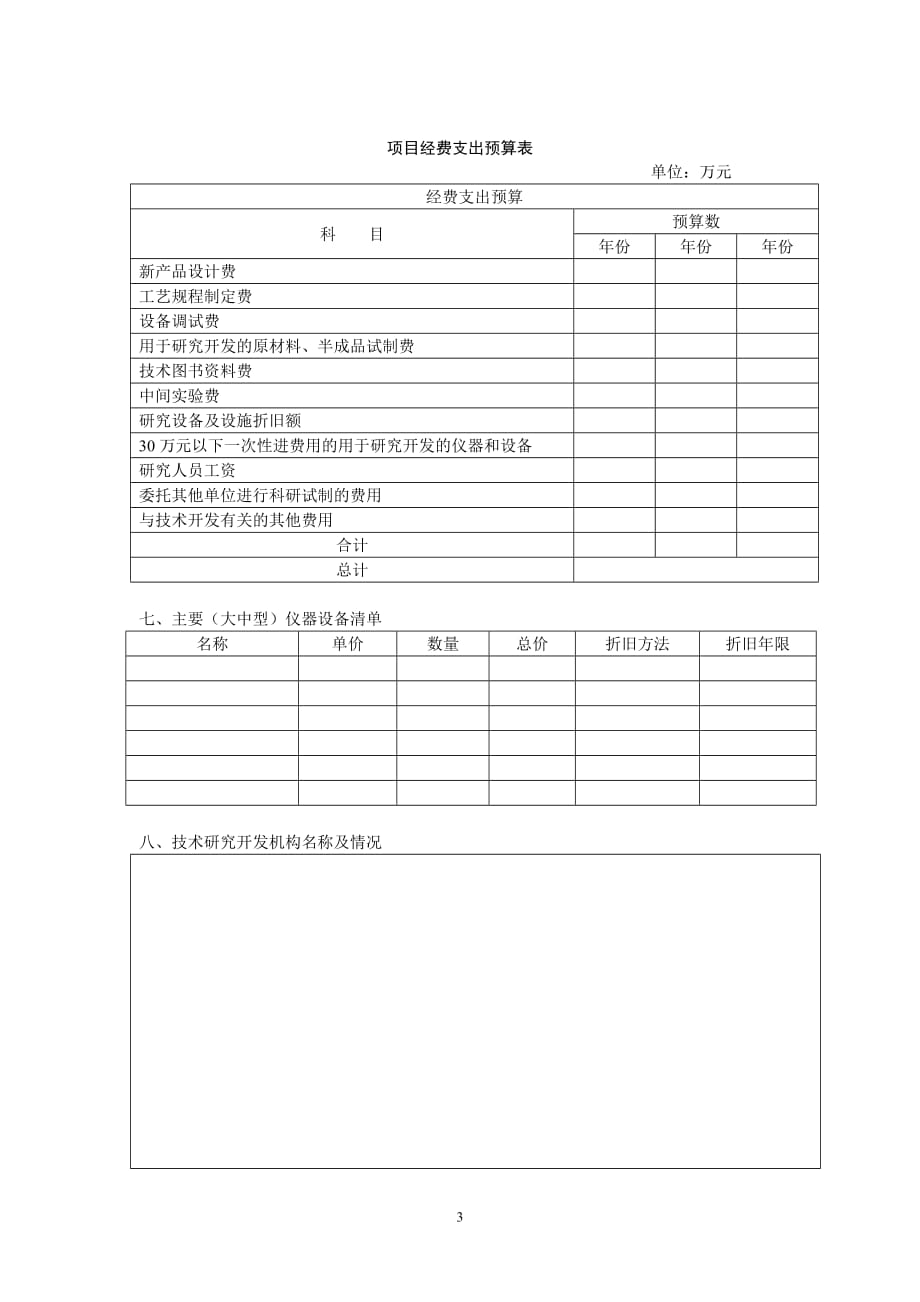 企业技术开发项目设计书(1)_第3页