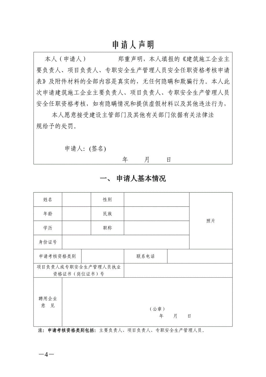 三类人考核申请表_第4页