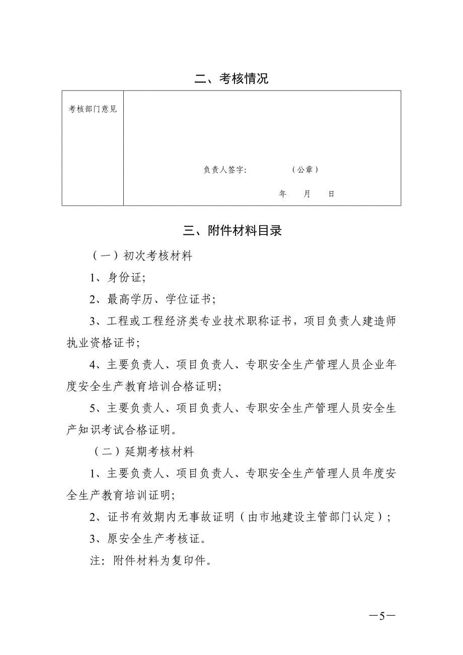 三类人考核申请表_第5页