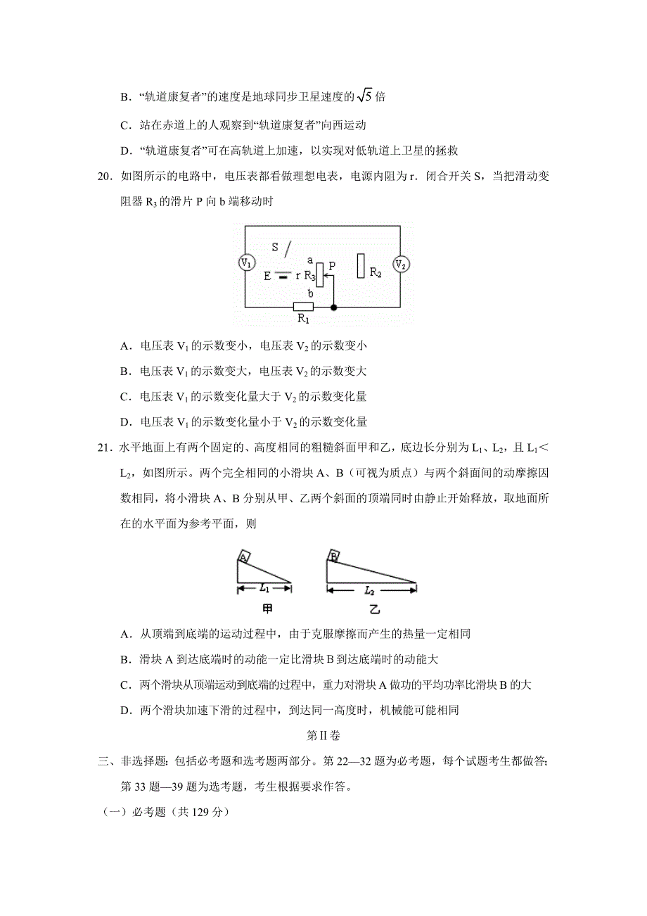 山东省滕州市善国中学2014年高三上学期第四次月考物理试卷_第3页