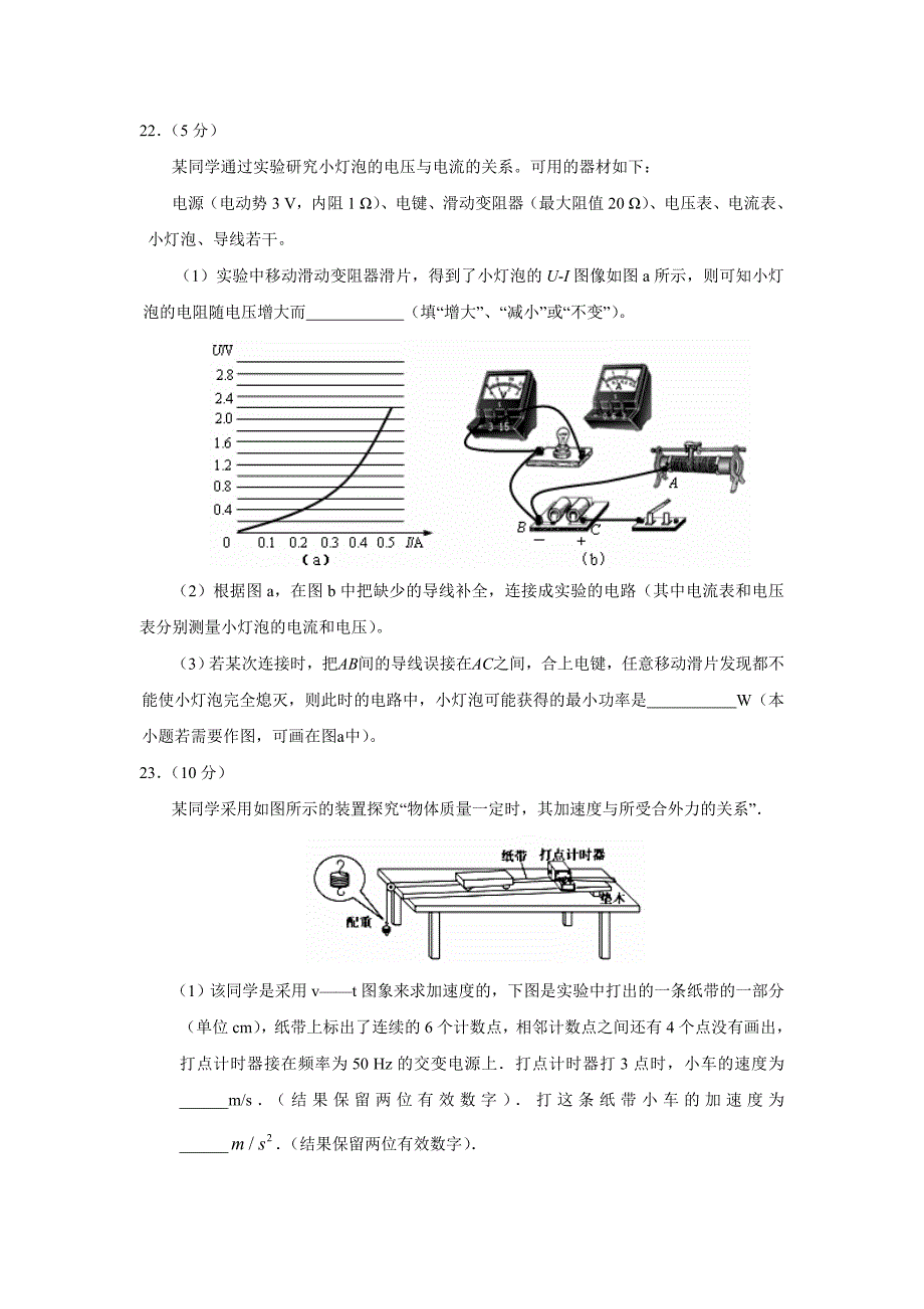 山东省滕州市善国中学2014年高三上学期第四次月考物理试卷_第4页