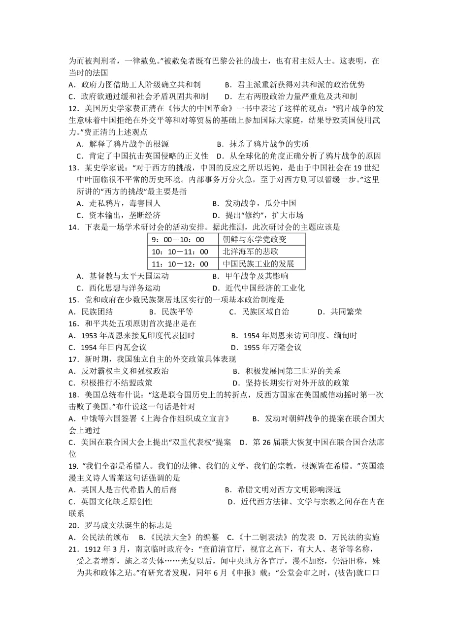 甘肃省天水市秦安县第二中学2015年高一上学期第四次月考历史试卷_第2页