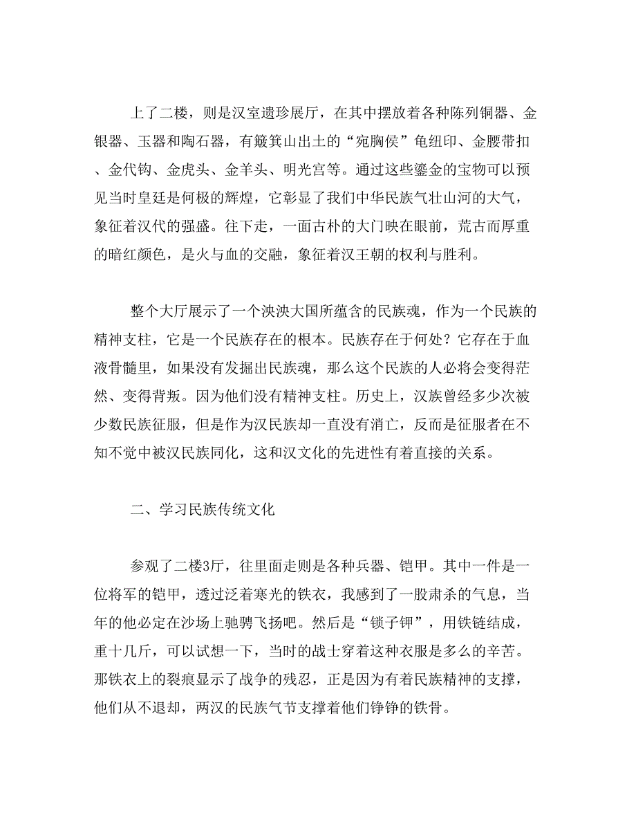 徐州博物馆观后感400字作文范文_第2页