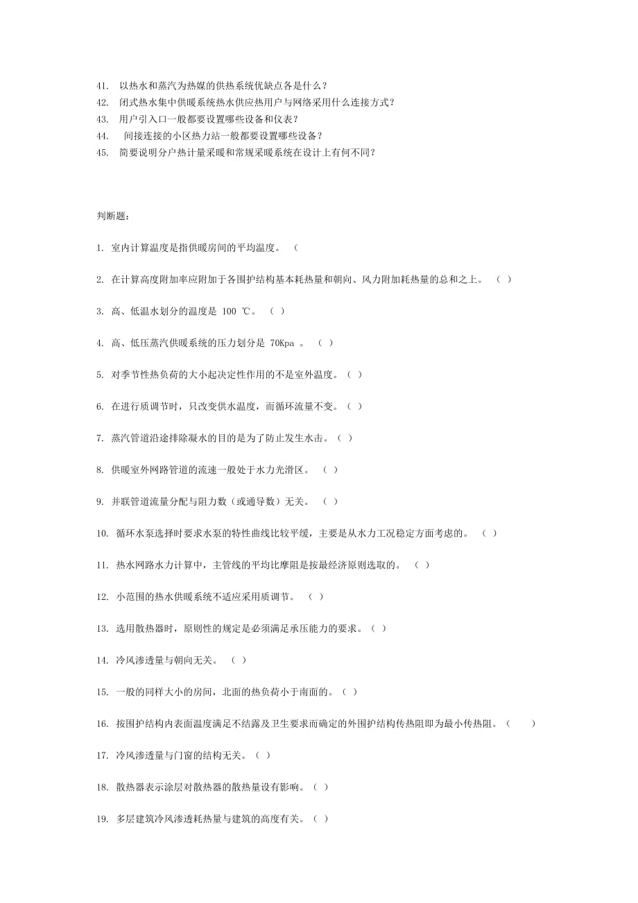 供热中级工程师复习提纲_第2页