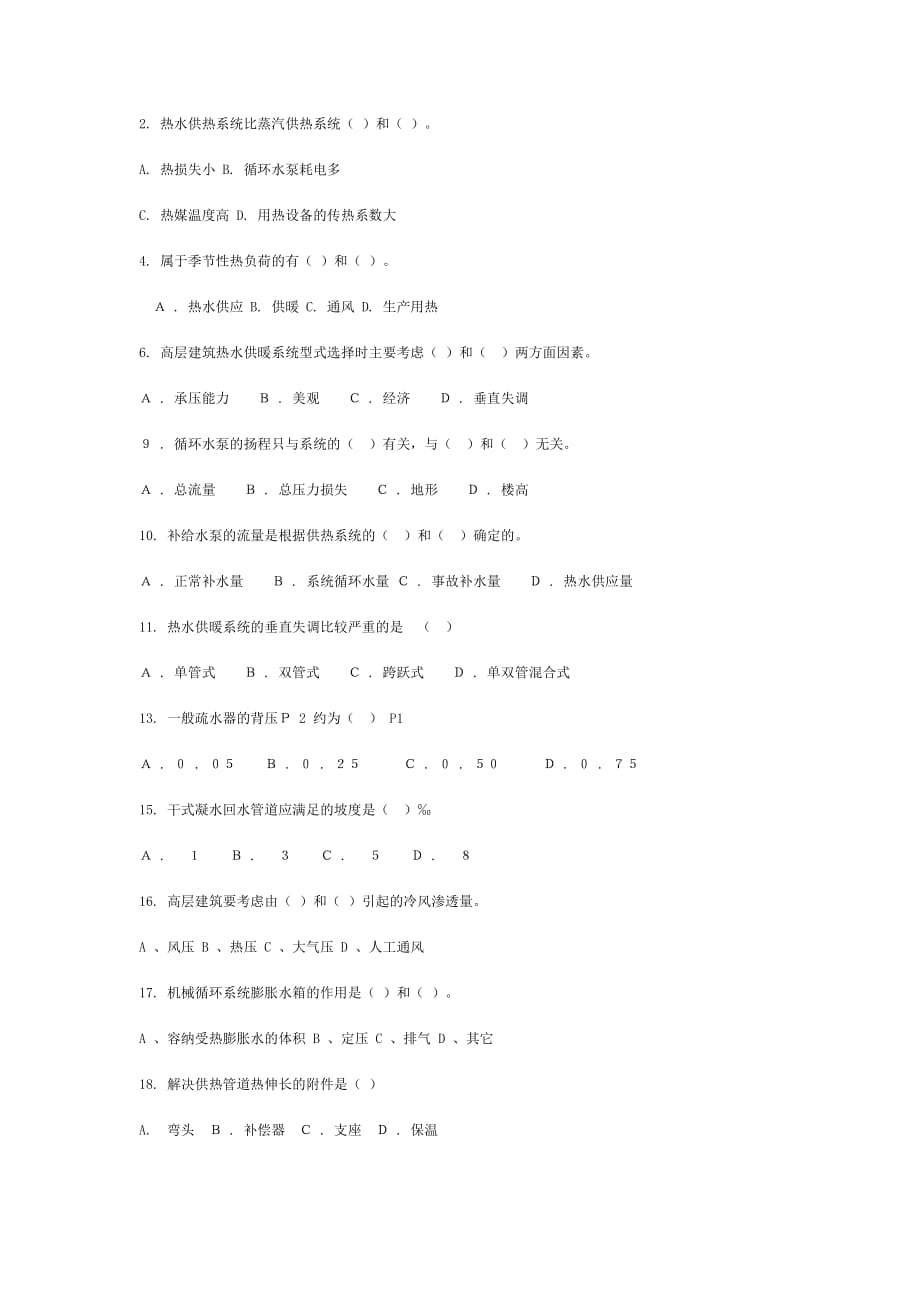 供热中级工程师复习提纲_第4页