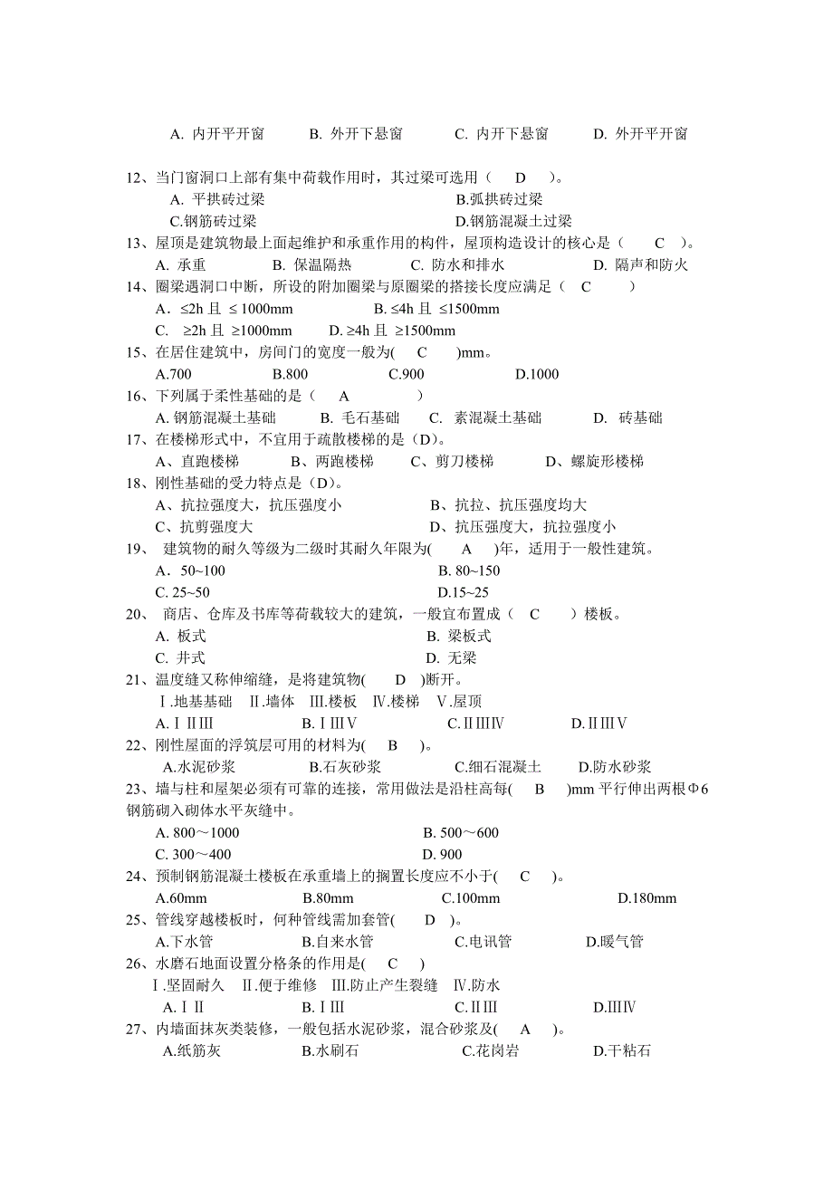 《民用建筑构造》自测题_第2页