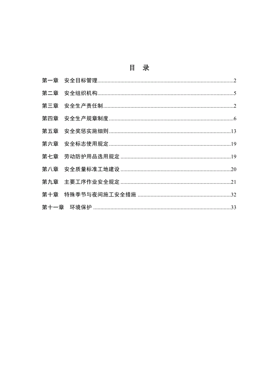 梁场安全总体施工方案_第2页