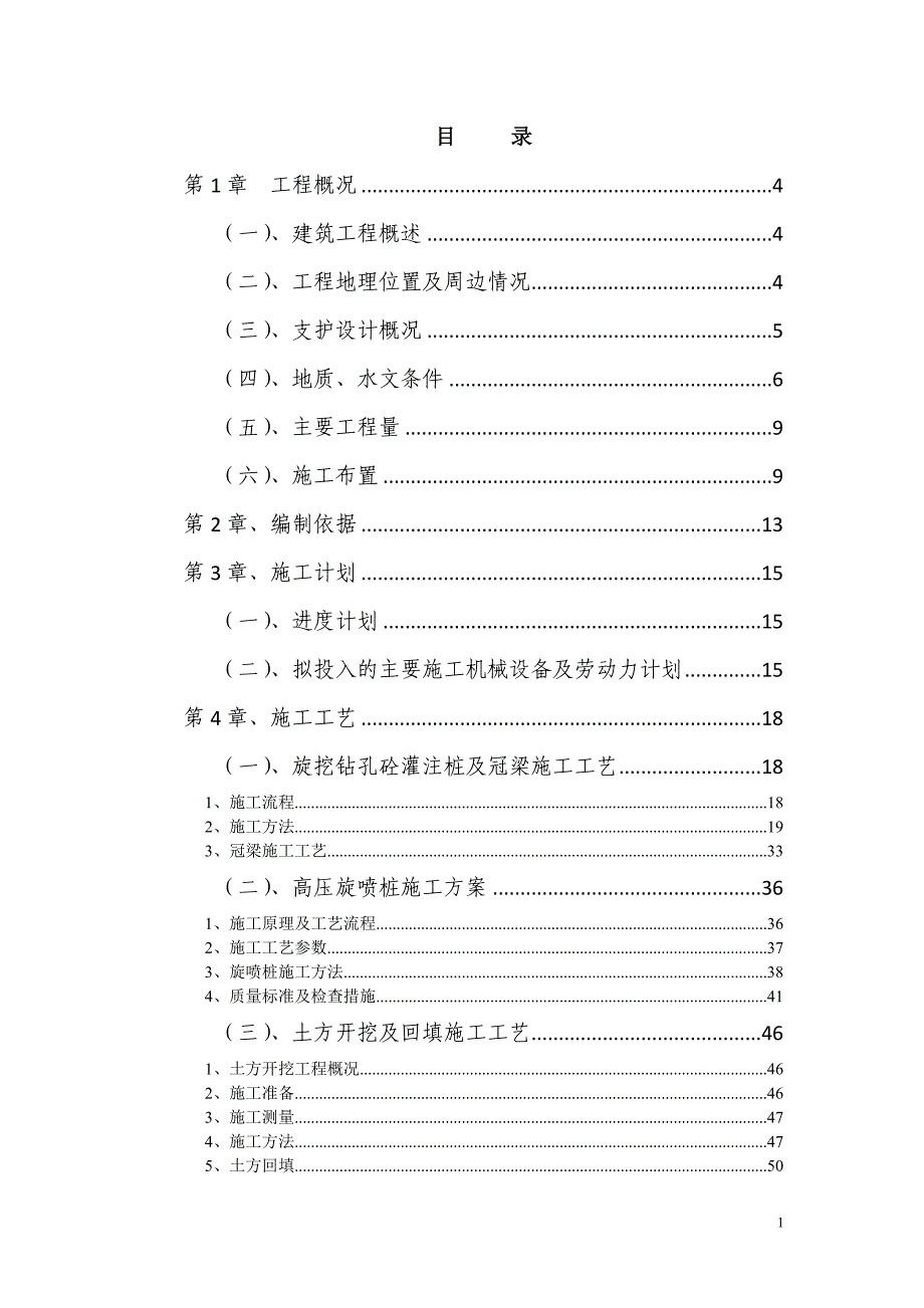 深基坑安全专项施工方案-审核版_第1页