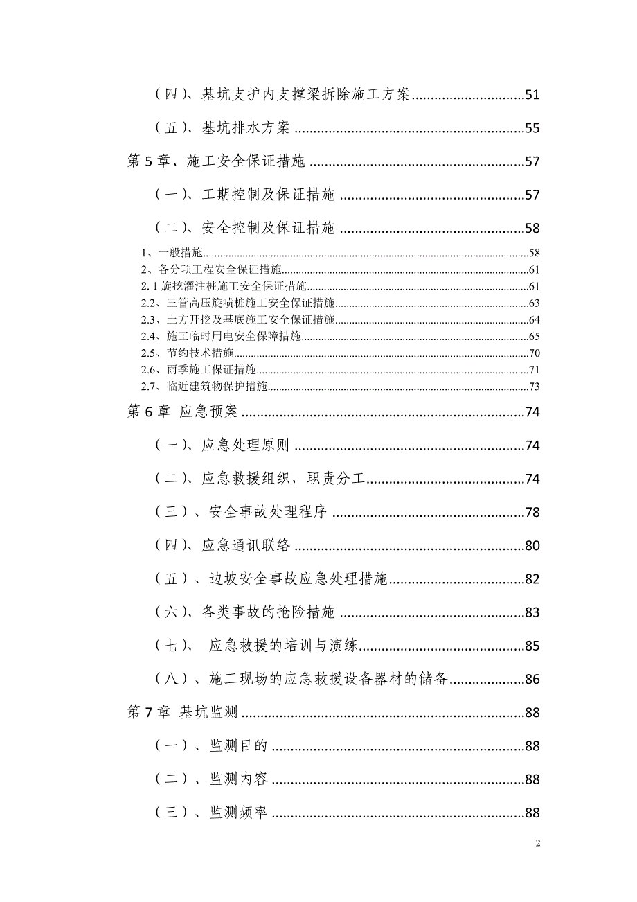 深基坑安全专项施工方案-审核版_第2页