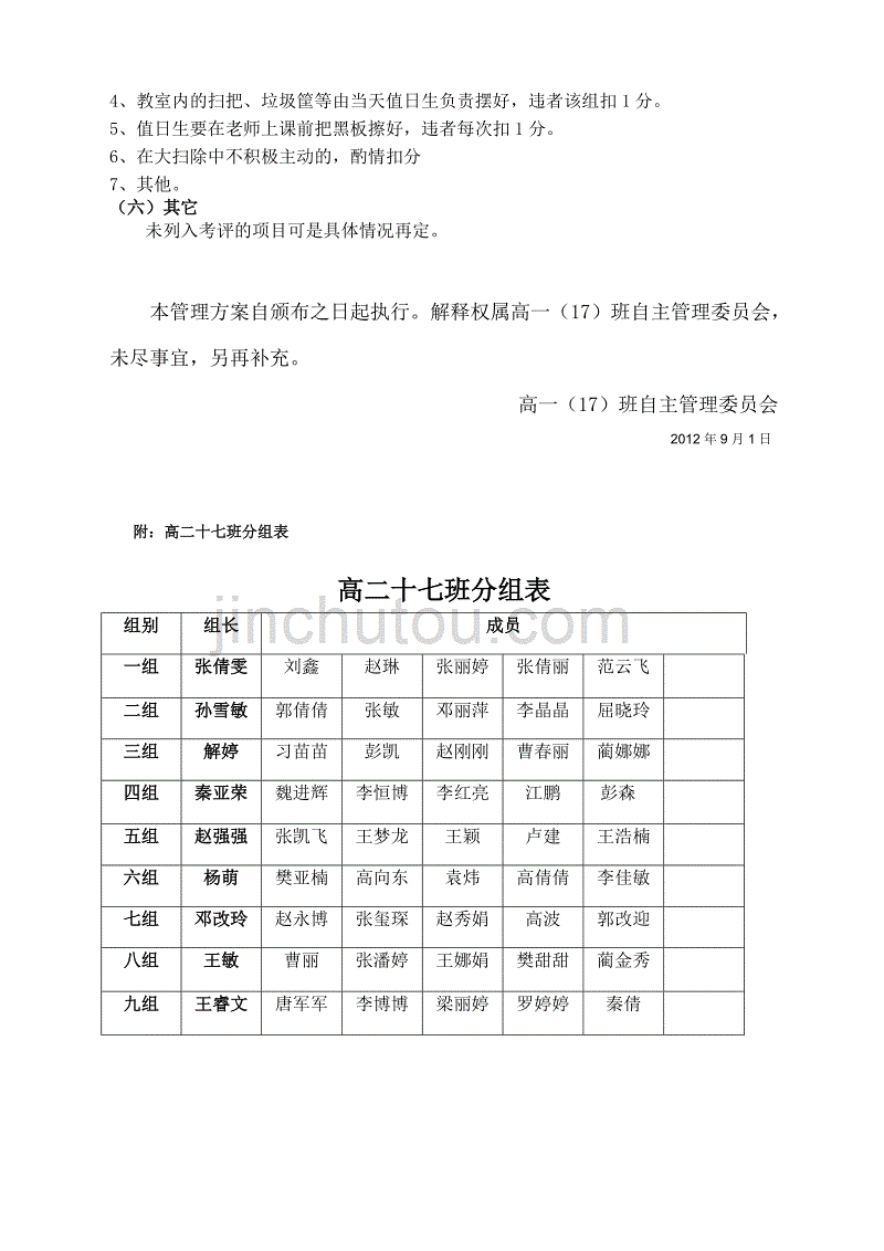 高二(17)班级精细化管理制度_第4页