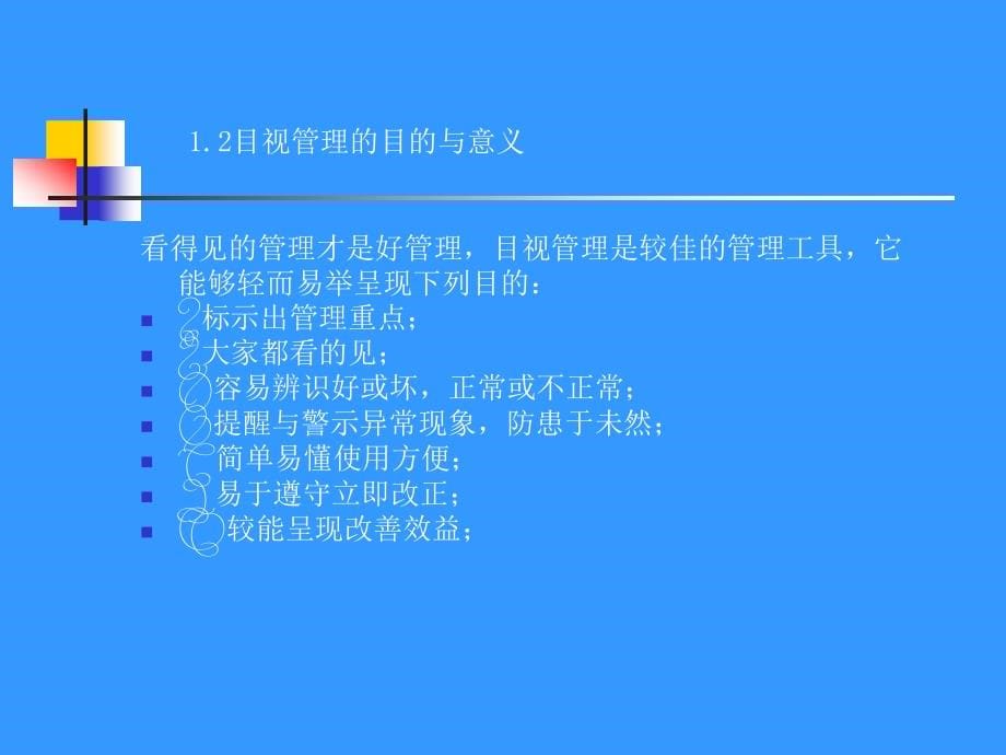 目视管理和看板管理概述_第5页