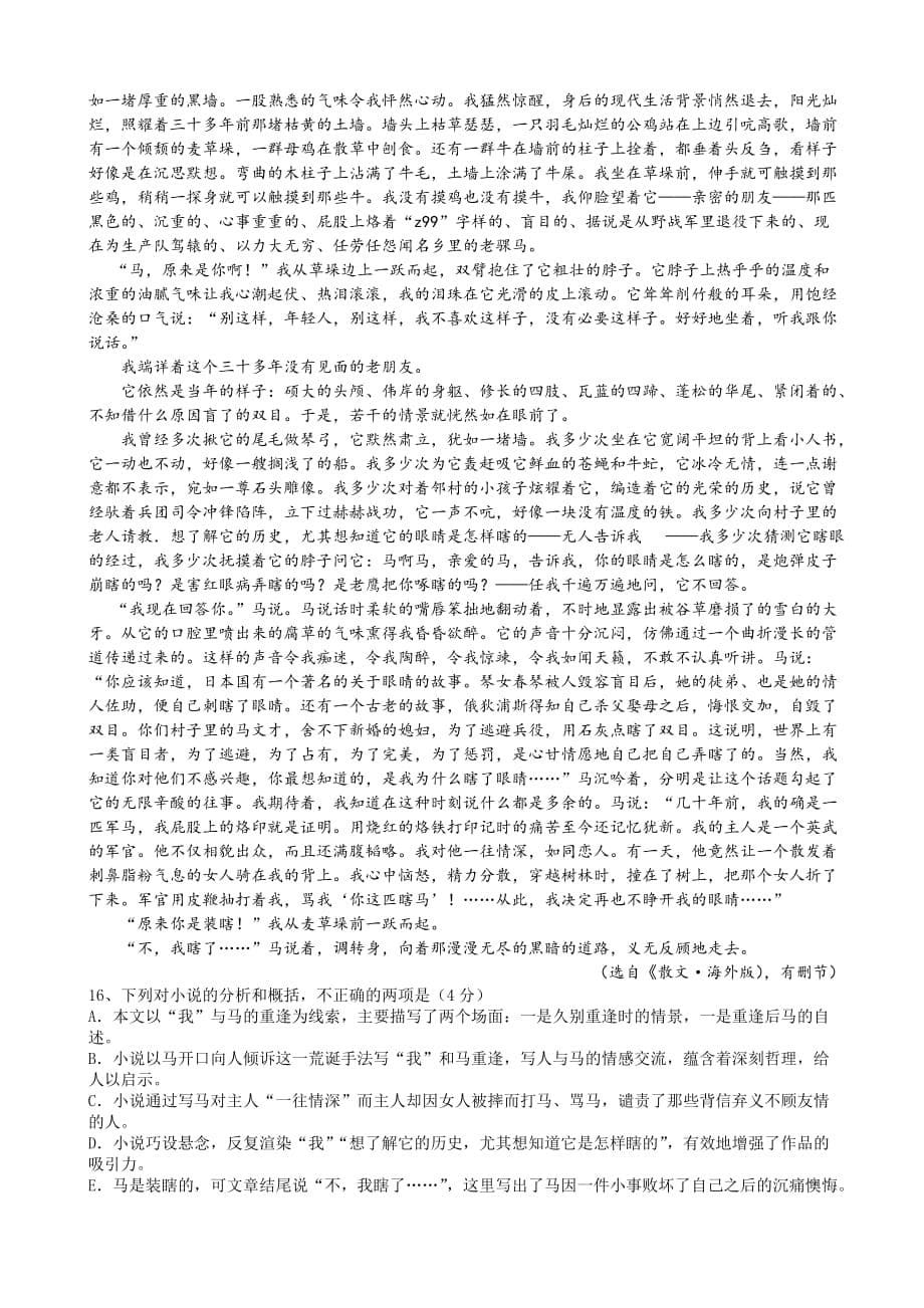 湖北省宜昌第一中学2014年高二上学期期中考试语文试卷-1_第5页