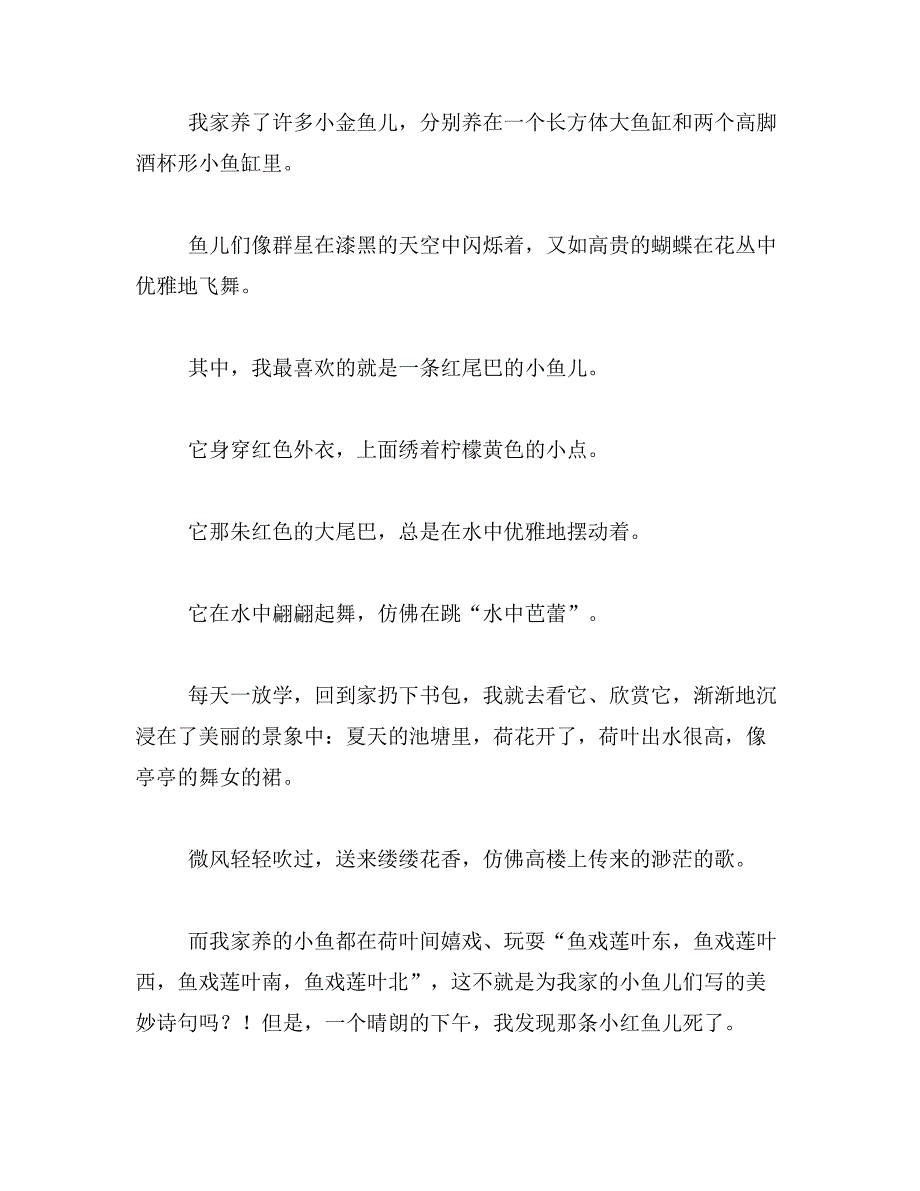 写一篇自己伤心的人400到450字作文范文_第2页