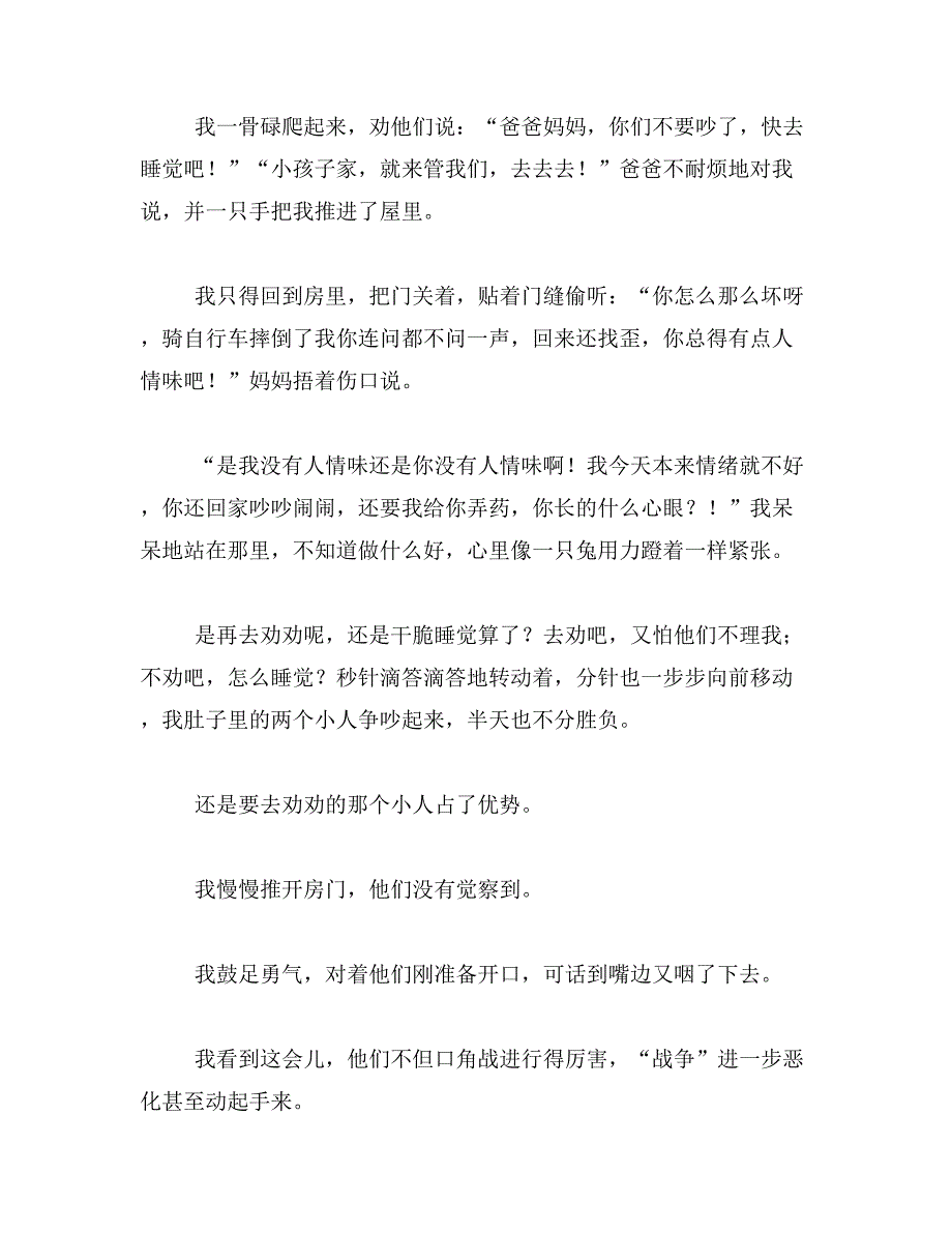 写一篇自己伤心的人400到450字作文范文_第4页