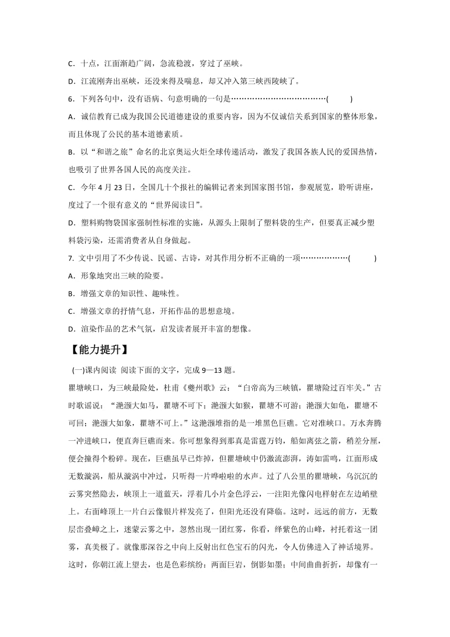 《长江三峡》同步练习2_第2页