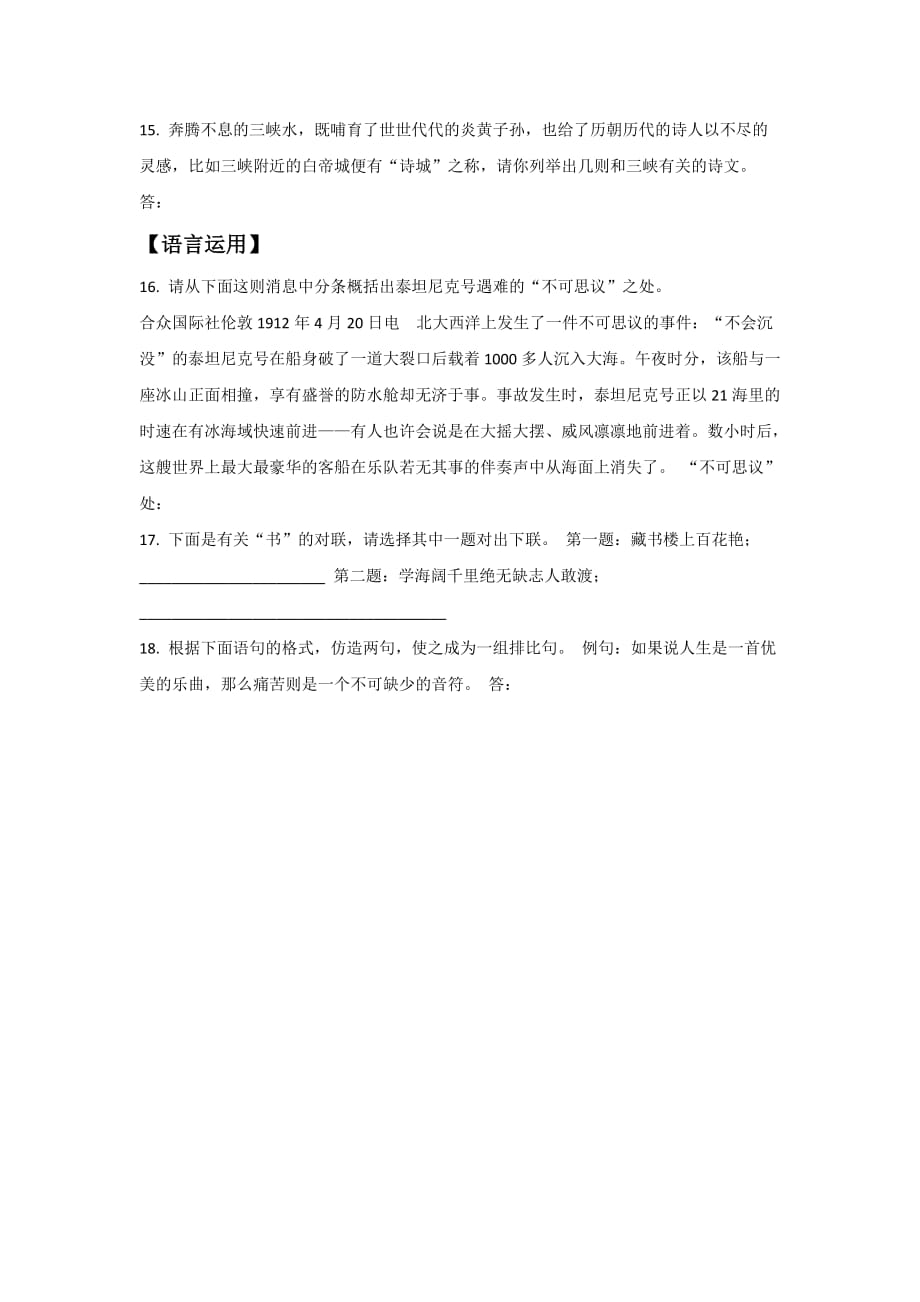 《长江三峡》同步练习2_第4页