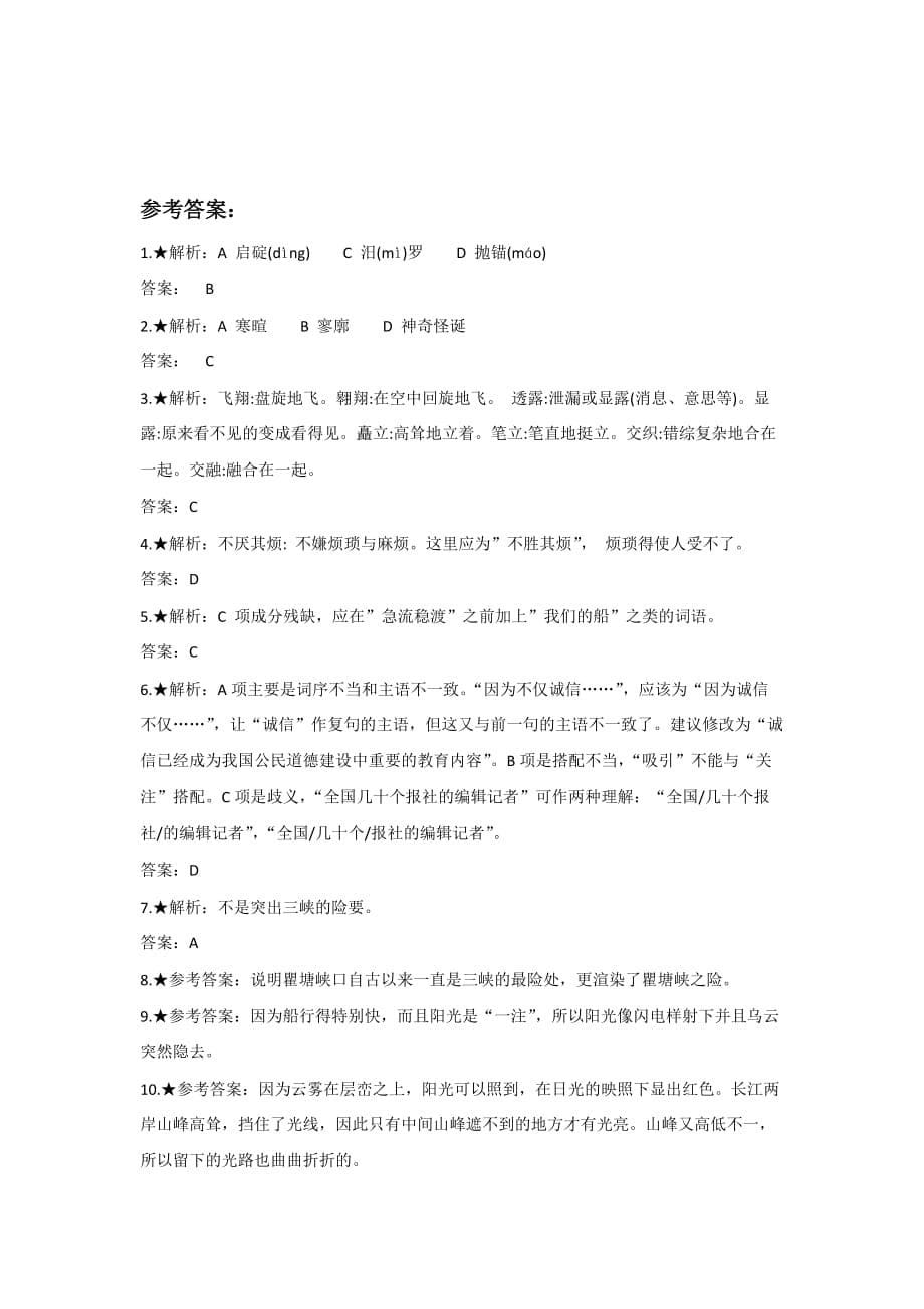 《长江三峡》同步练习2_第5页